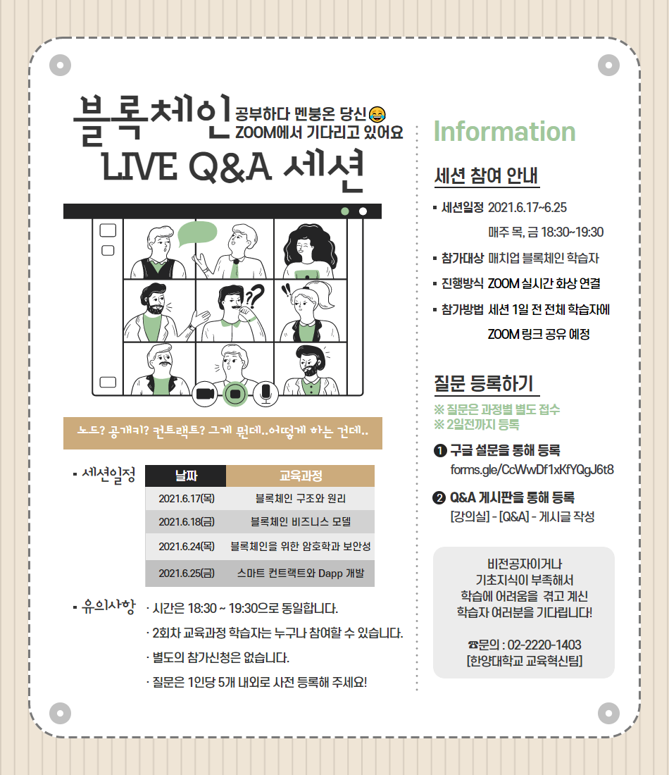 매치업 블록체인 분야 LIVE Q&A 세션 안내.png