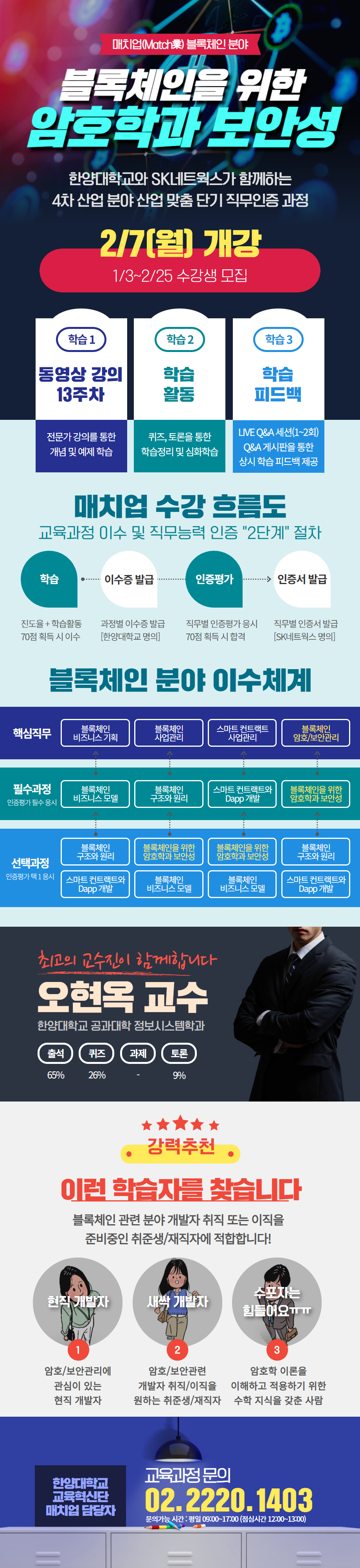 매치업 교육과정 상세페이지(암호학).png