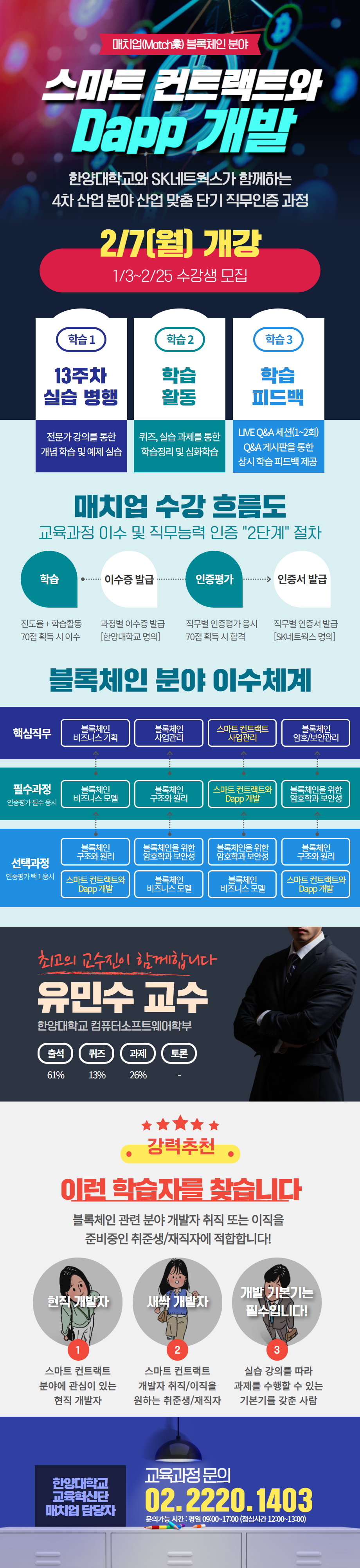 매치업 교육과정 상세페이지(스마트컨트랙트).png